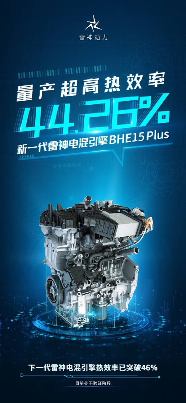 热效率44.26%！吉利新雷神电混发动机量产下线：终于换4缸了