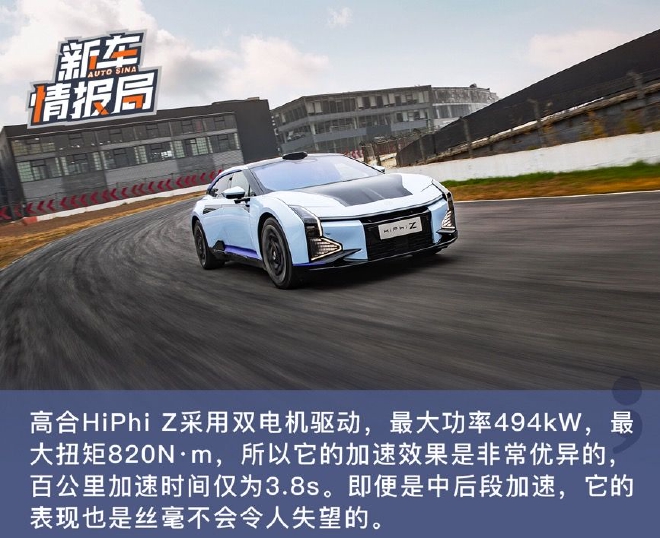 充满机甲风的豪华纯电GT 赛道试驾高合HiPhi Z