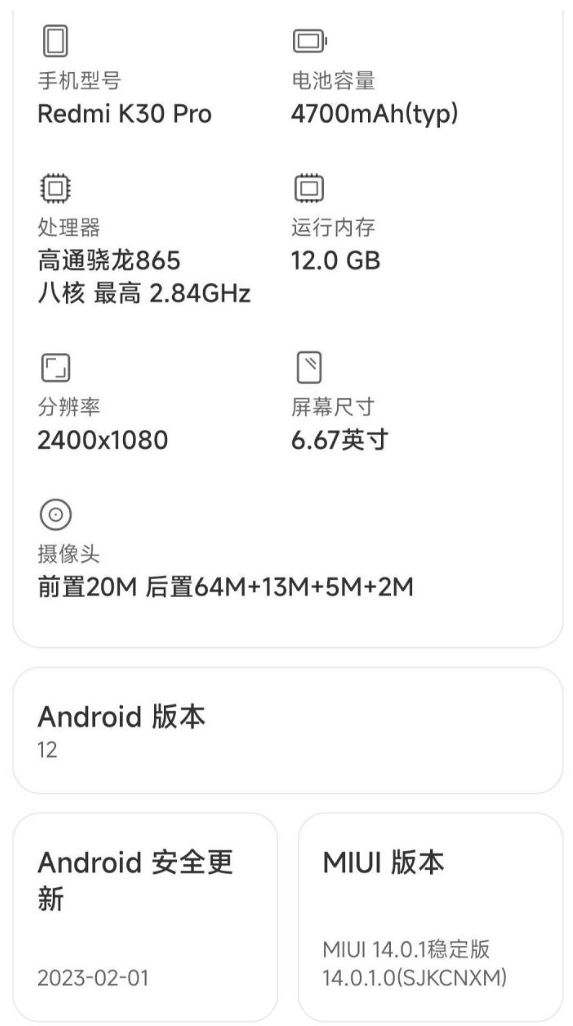 Redmi K30 Pro系列获MIUI 14稳定版更新：遗憾没能用上Android 13