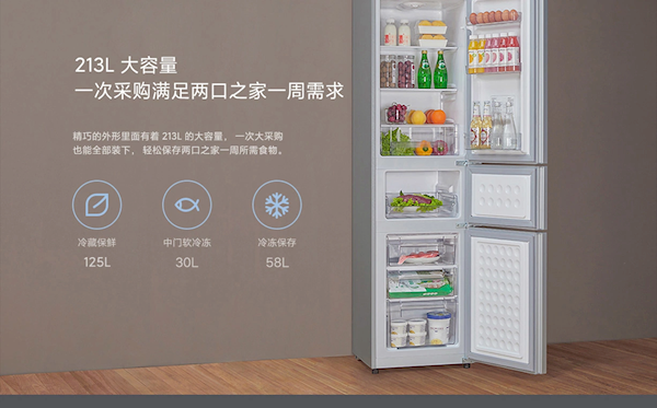 首发999元 小米米家三门冰箱213L开售：每天耗电0.66度
