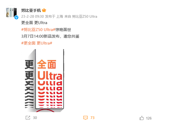 完美全面屏！努比亚Z50 Ultra官宣3月7日发布