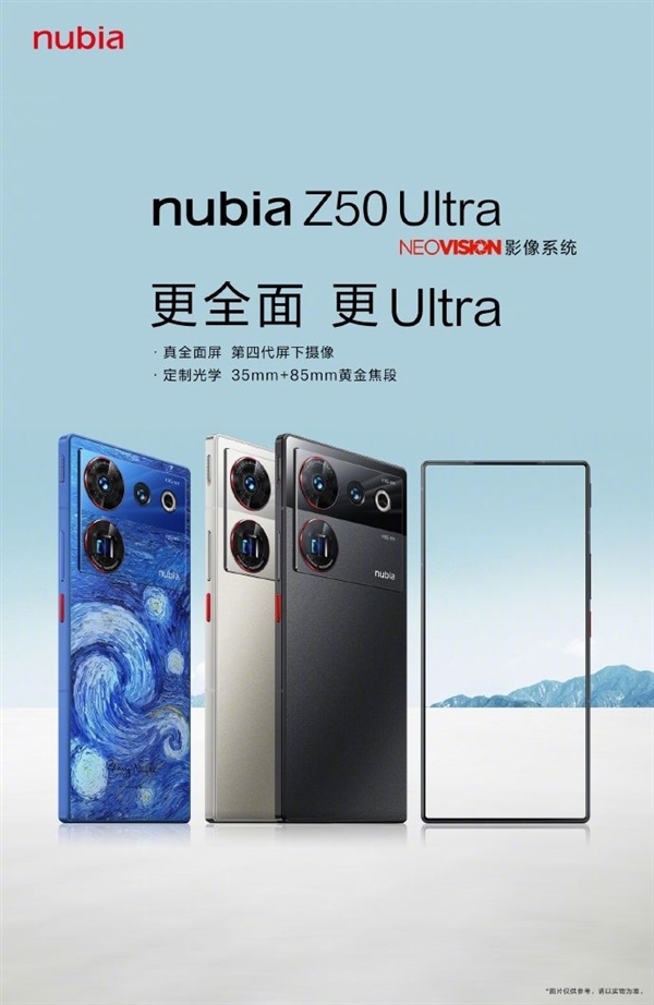最完美全面屏！努比亚Z50 Ultra获认证：支持80W快充