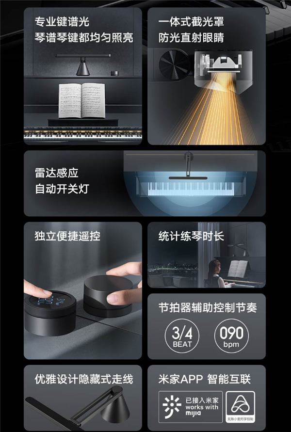 699元 小米发布米家智能钢琴灯：自动开关灯 可记录弹琴时长