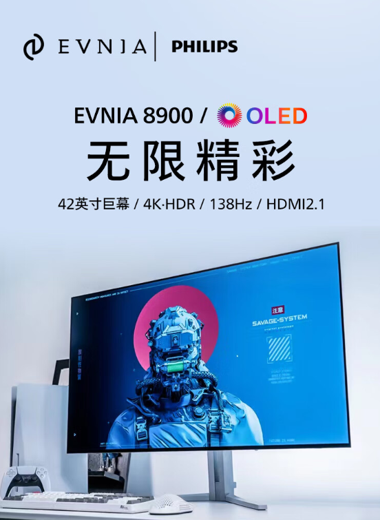 飞利浦推出EVNIA 8900 4K OLED显示器：138Hz高刷、0.1ms响应