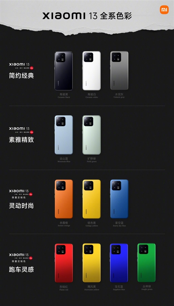 高达12种！小米13成为史上颜色最多的小米手机