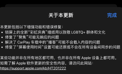 苹果发布iOS 16.5 RC2：正式版意外被推迟