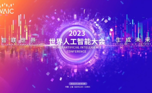 2023世界人工智能大会将于7月 6 日至 8 日在上海盛大开幕