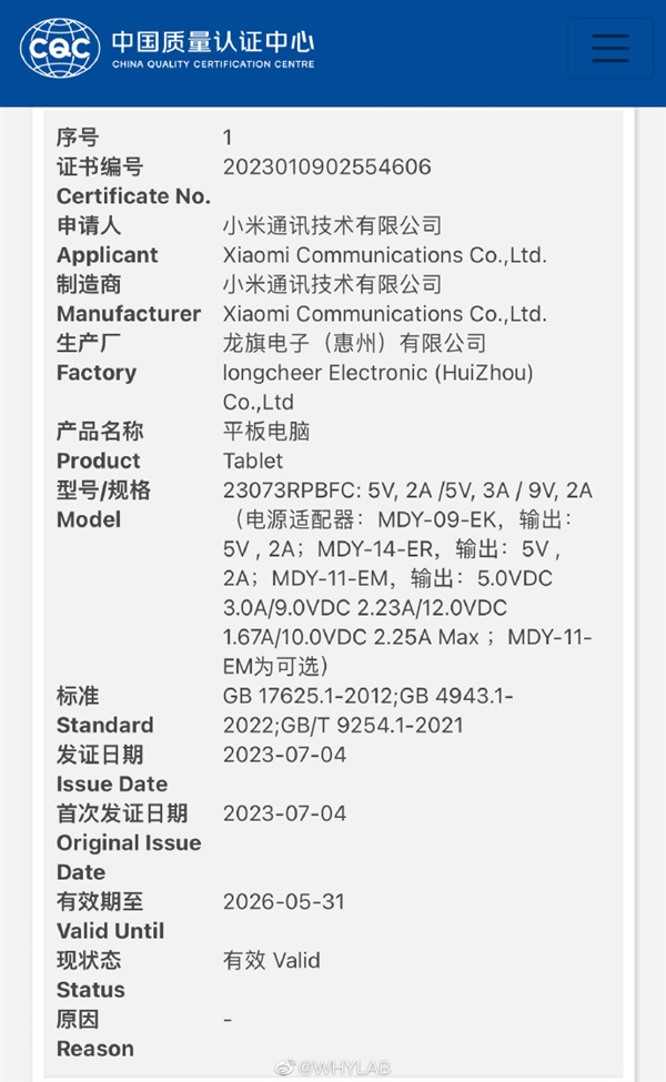 Redmi Pad 2通过认证：支持18W快充 或近期发布