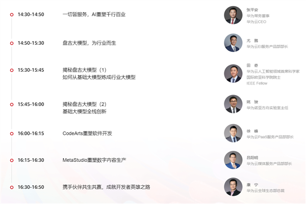 华为轮值董事长胡厚崑：华为盘古大模型3.0将在7月7日发布