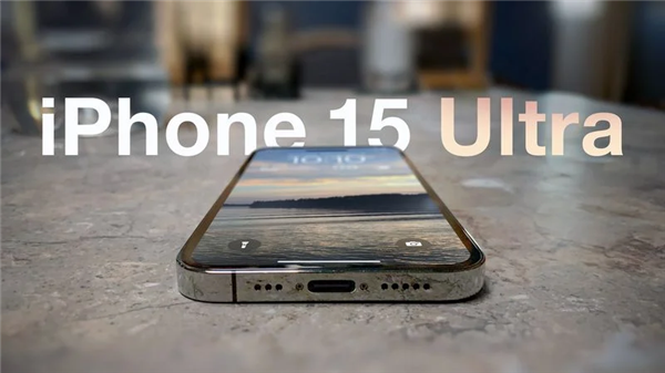 曝苹果将iPhone 15 Pro Max改名为Ultra：史上第一款Ultra版iPhone