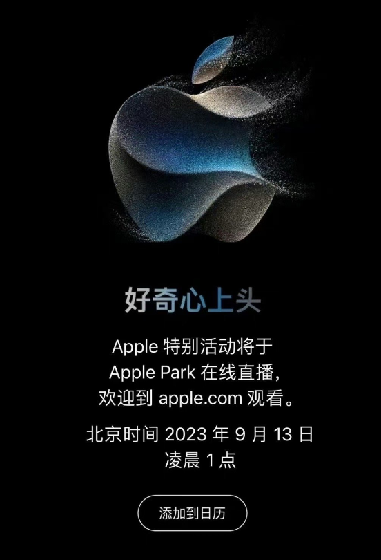 华为Mate 60 Pro发布后！苹果官宣2023秋季发布会定档9月13日：iPhone 15来了