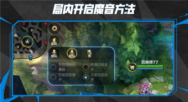 《英雄联盟手游》上线“峡谷魔音”功能：玩家说话可转化成英雄音色