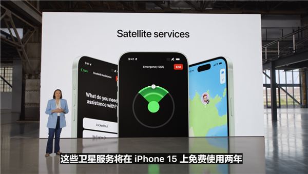 免费2年！苹果iPhone 15卫星通信新功能：没信号也能求救