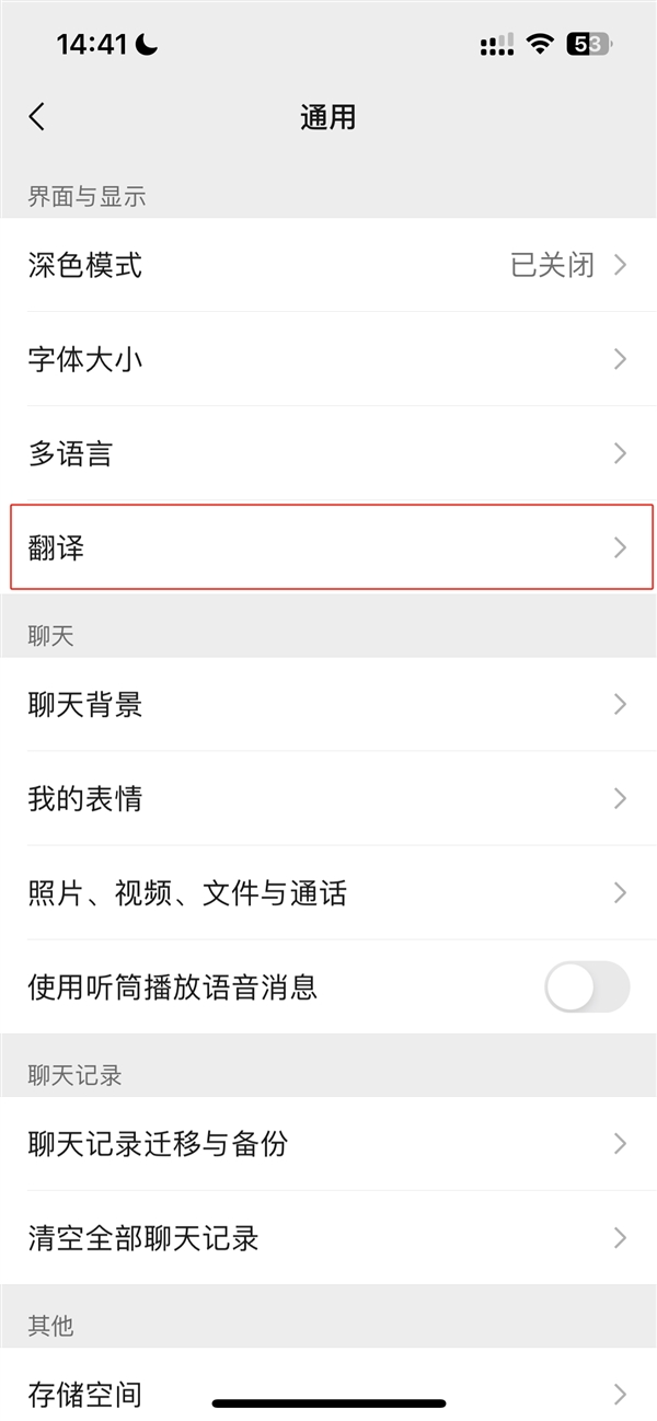 更实用了！微信iOS 8.0.42正式版发布：新增多语言“翻译”