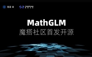 智谱AI推出数学模型MathGLM，阿里云魔搭社区全球首发