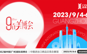 珮肌玉如意美容仪即将亮相第62届中国（广州）国际美博会