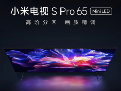 小米官方宣布10月26日发布会，小米电视S Pro 85英寸版将亮相