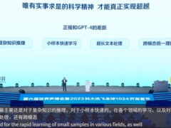 刘庆峰：科大讯飞与华为合作突破，向GPT-4发起挑战