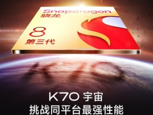 小米集团卢伟冰透露：Redmi K70将稳守市场