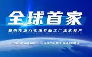 超快充电池产能达4GWh！广州巨湾技研工厂闪耀全球