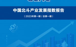 中国北斗产业飙升：智能手机北斗支持率高达75.8%