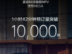 广州车展探“科技家庭”风潮：理想MEGA售价60万元以内 内外兼具创新