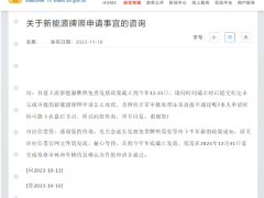 上海经信委辟谣，2024年停发绿牌传闻实为不实消息