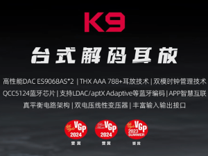 飞傲电子新作：K9&AKM桌面解码耳放震撼上市，售价2999元