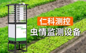 科技赋能农业，虫情监测设备成绿色田野智慧守护者
