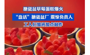 草莓蛋糕与搪瓷盆的复古碰撞，唤醒几代人的温馨记忆！