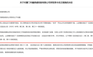 “快手”荐股栽跟头，厦门投顾公司及董事长同遭罚