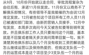 《决战平安京》战队欠薪风波：LF俱乐部负责人公开讨薪一年无果