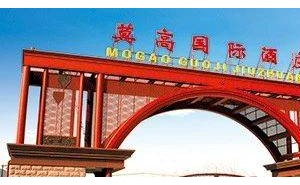 莫高股份董事长遭证监会立案，业绩连年亏损股价波动大
