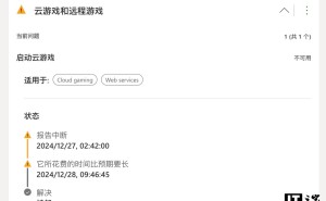 微软Xbox云游戏服务遇故障，用户圣诞假期游戏体验受阻