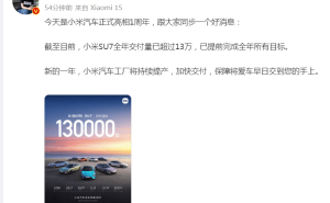 小米汽车SU7大捷：全年交付破13万，智驾里程过亿公里！