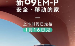 新款领克09 EM-P内外升级全解析 预售31.8万起即将登陆市场
