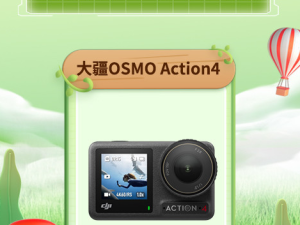 画质出众、功能全面 大疆OSMO Action4成便携摄影首选