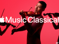 Apple Music古典乐震撼上线 苹果深耕中国大陆市场再添新举措
