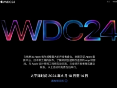 苹果即将在WWDC 2024上发布iOS 18 传闻称将融入重磅AI功能