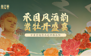 第41届中国洛阳牡丹文化节，万茗堂邀您共赏牡丹