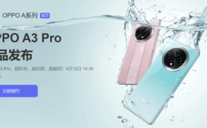 OPPO新机A3 Pro即将发布：主打“三超”特性