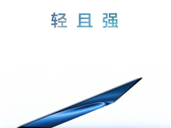 华为MateBook X Pro新品揭秘：轻薄强大 AI技术成最大亮点