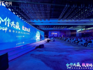 南京云网生态峰会：中兴通讯发布新品 与38家伙伴共探数智新机遇