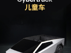 抢先体验未来！特斯拉儿童版Cybertruck 4月23日中国首发