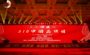 热烈祝贺《510中国品牌日德熙汇年度品牌盛典》圆满成功！