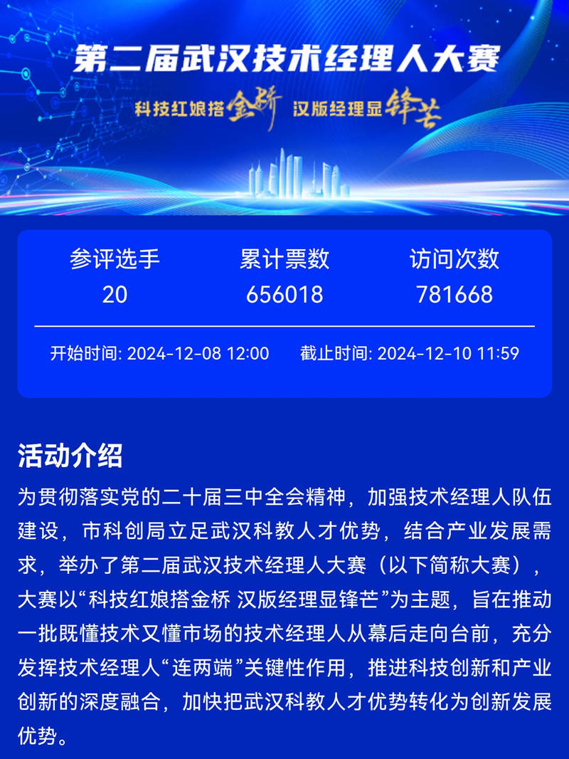 网络投票页面截图