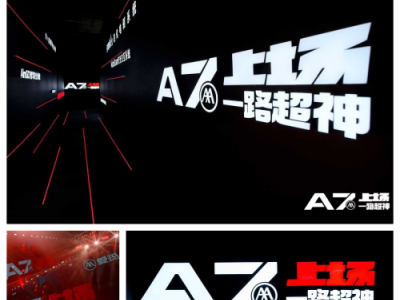 年輕科技旗艦 愛瑪A7Plus攜“六大神技”盛大發(fā)布