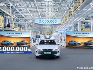 比亚迪秦家族突破200万辆新车下线，技术迭代引领绿色出行新时代！