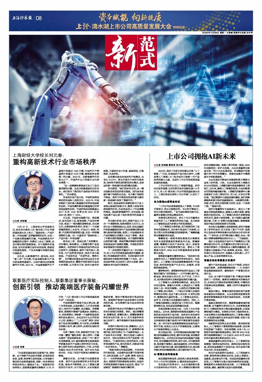 联影医疗的创新体系