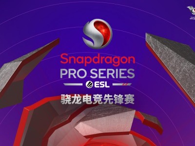 相約西安，見證驍龍電競先鋒賽·2024秋季賽最終桂冠！